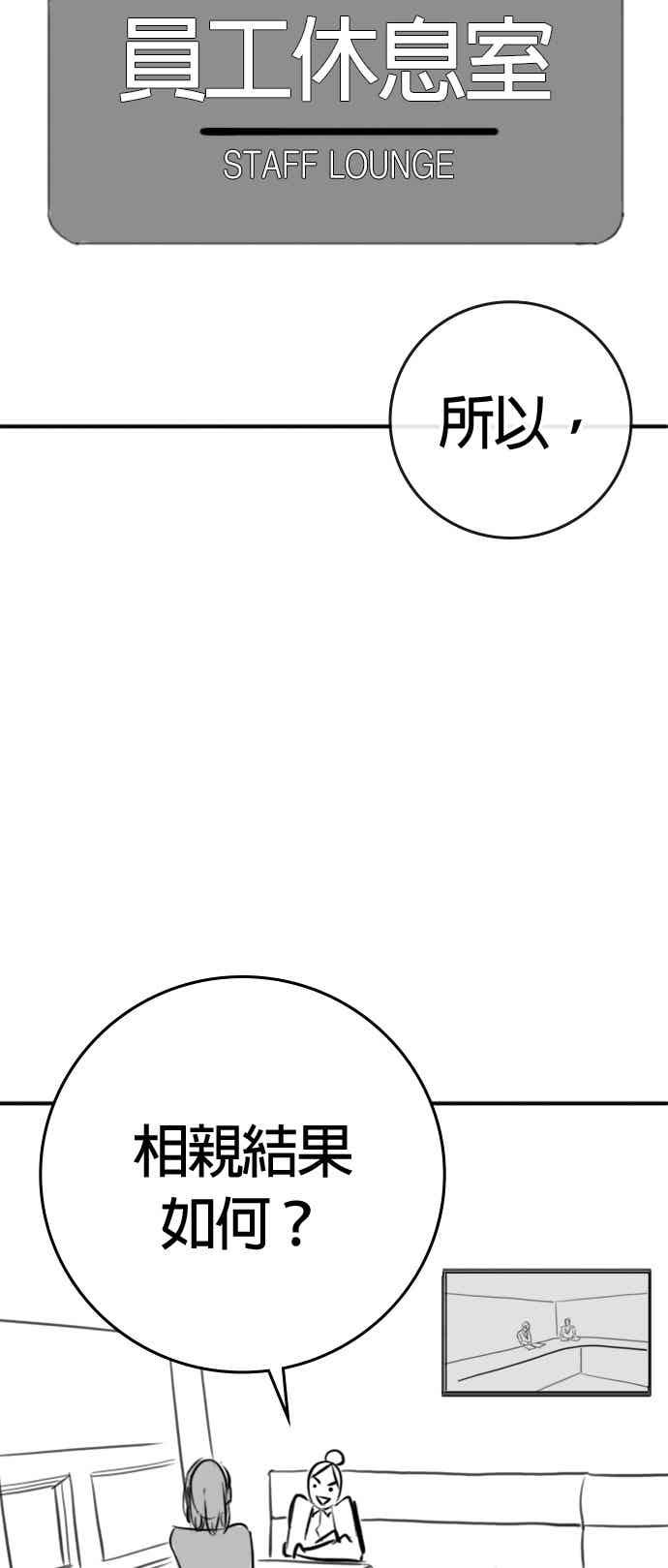 《现实闯关》特别篇：艺娜的相亲 第57页