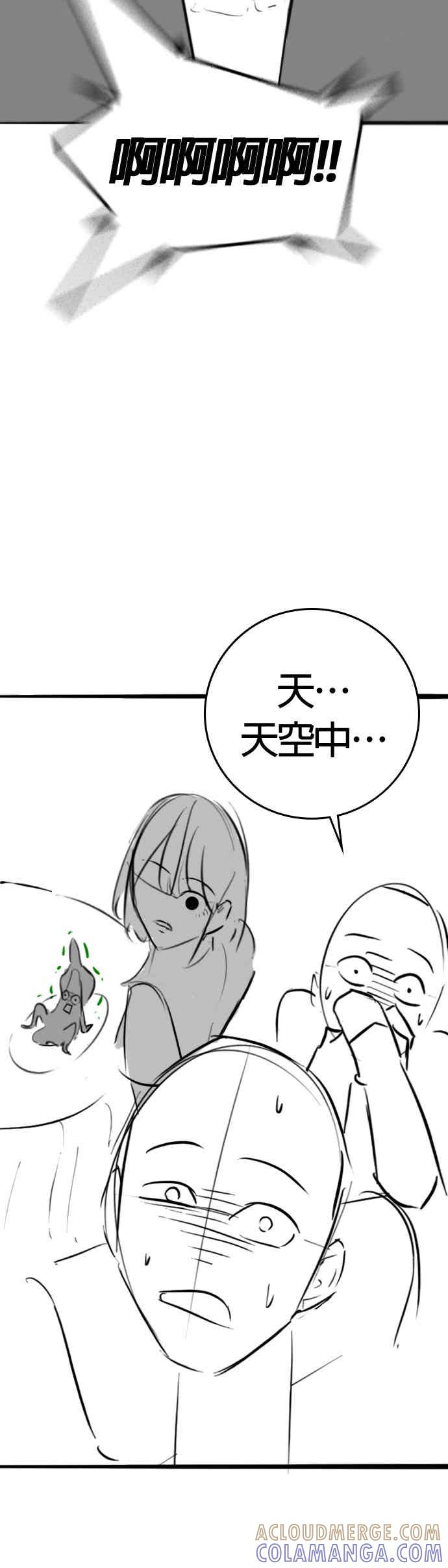 《现实闯关》特别篇：艺娜的相亲 第43页