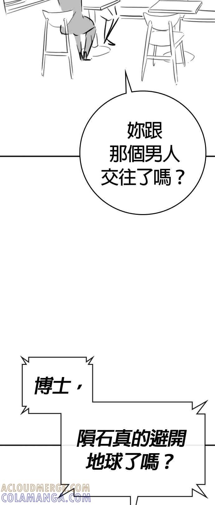 《现实闯关》特别篇：艺娜的相亲 第58页