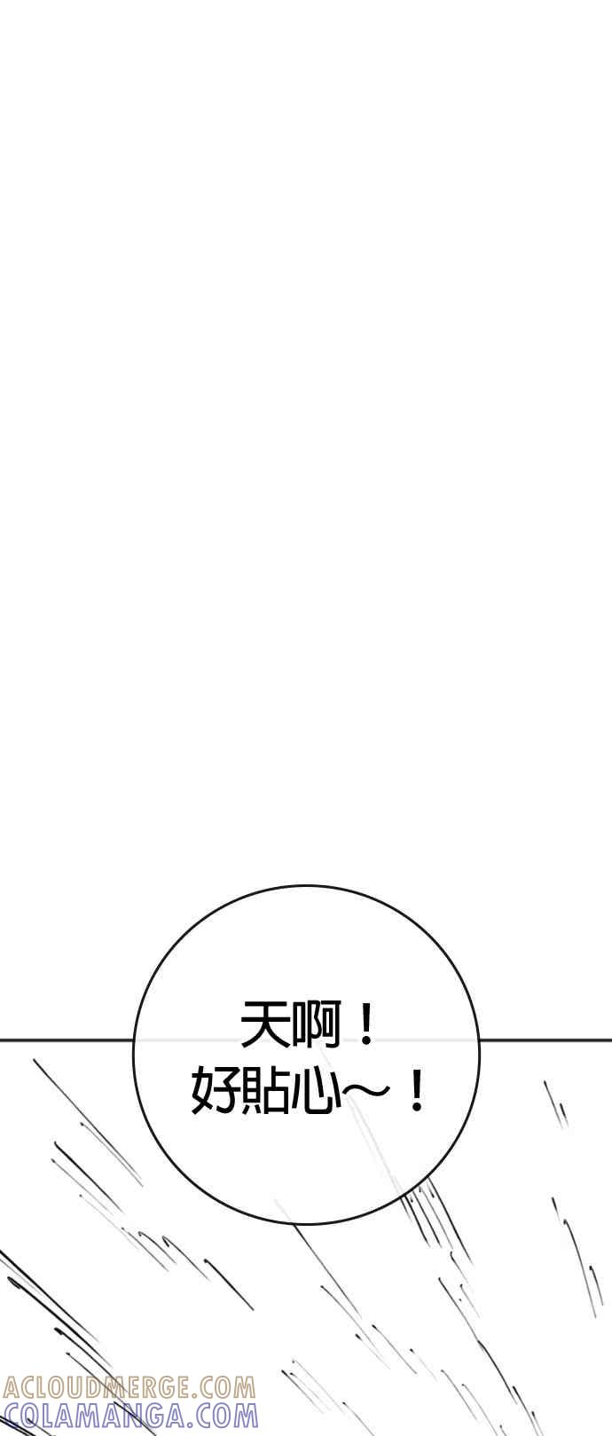 《现实闯关》特别篇：艺娜的相亲 第55页