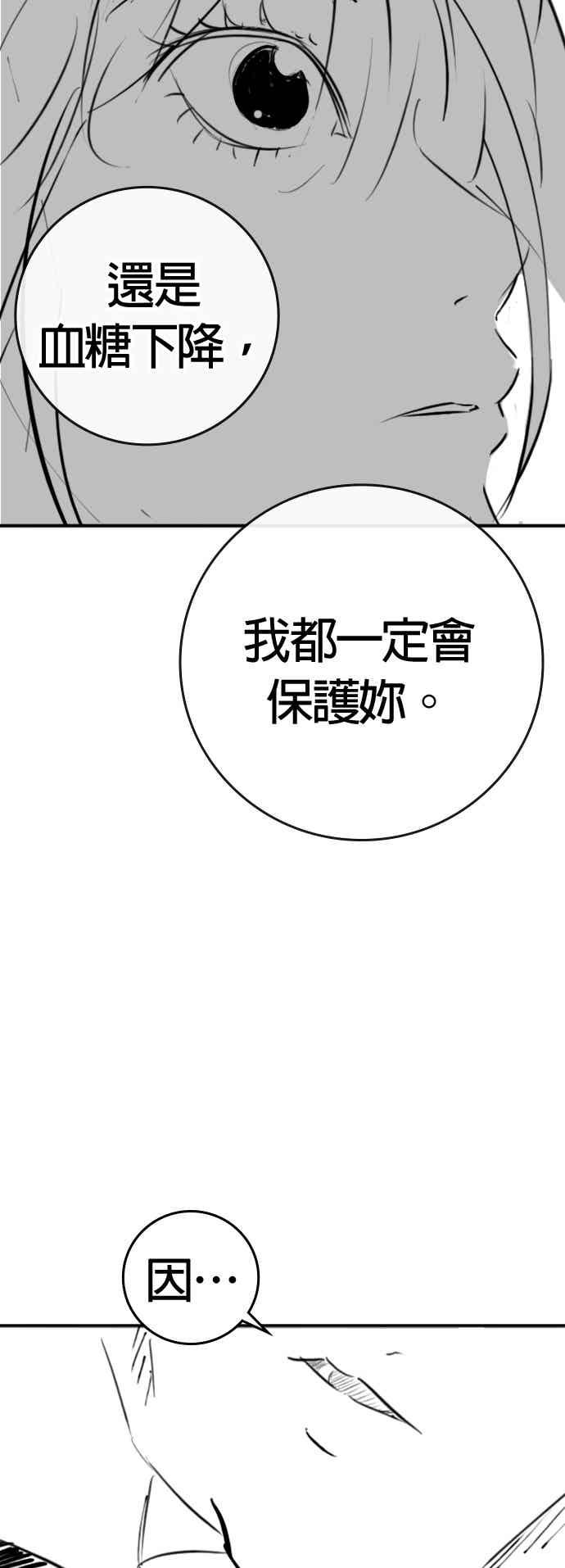 《现实闯关》特别篇：艺娜的相亲 第50页
