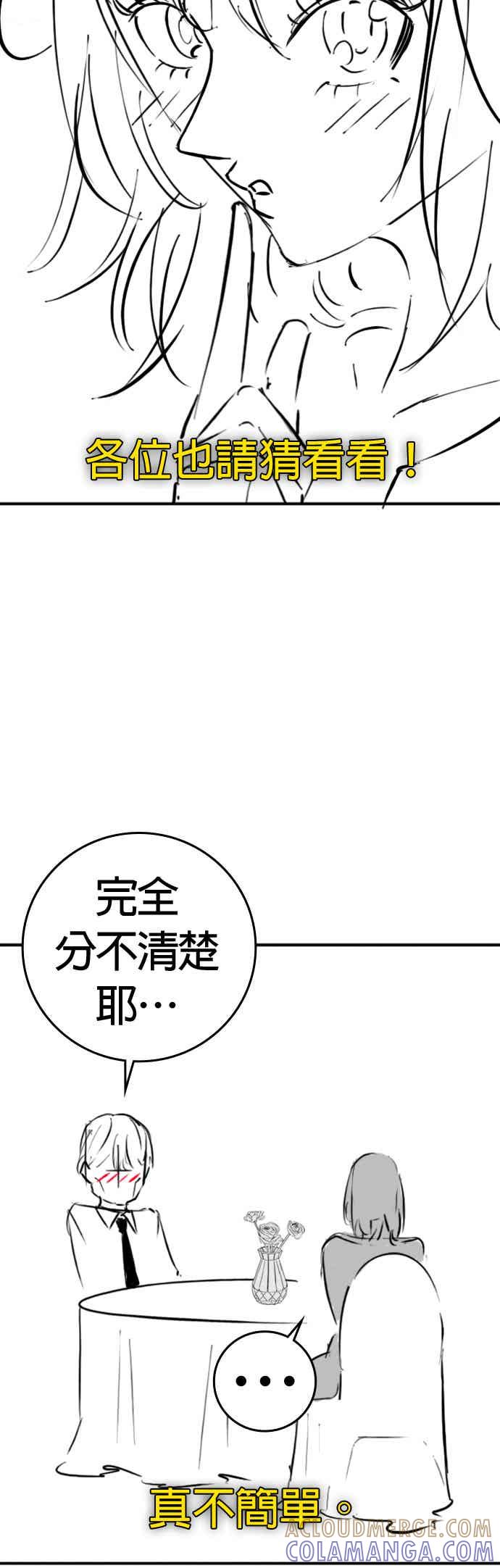 《现实闯关》特别篇：艺娜的相亲 第34页