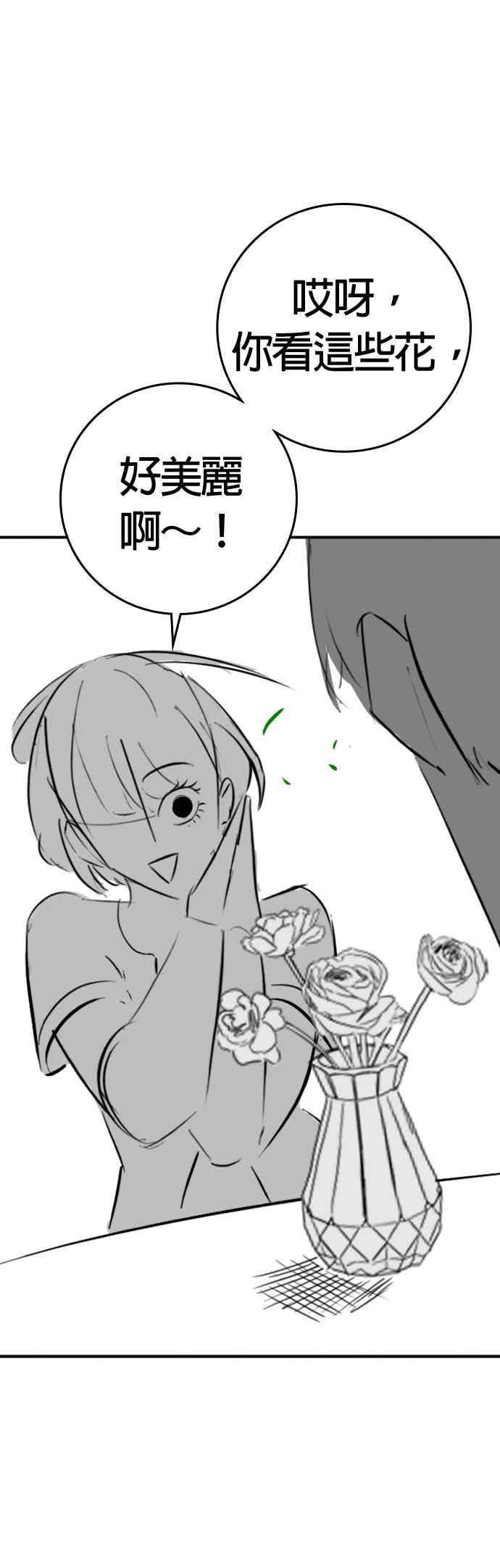 《现实闯关》特别篇：艺娜的相亲 第32页