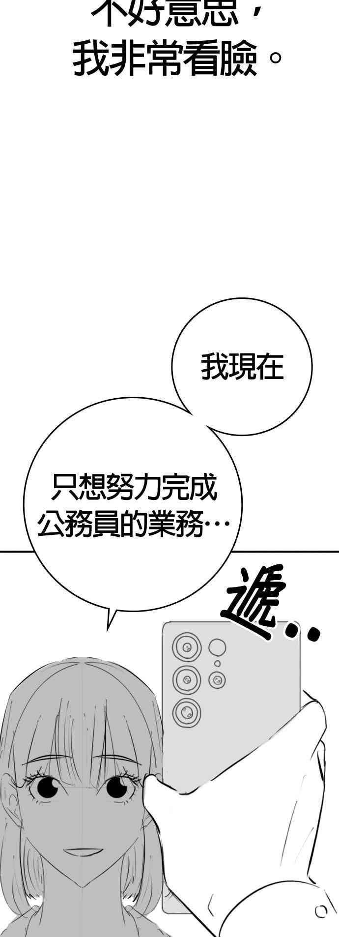 《现实闯关》特别篇：艺娜的相亲 第8页