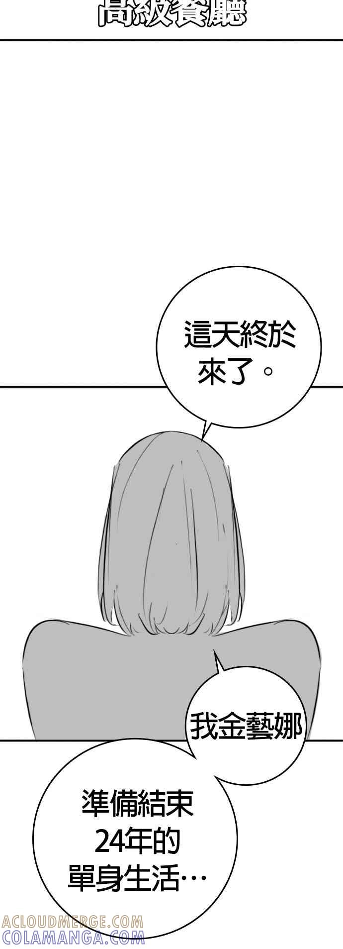 《现实闯关》特别篇：艺娜的相亲 第13页