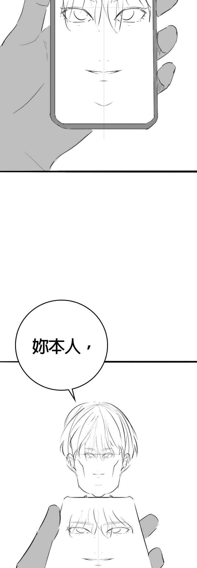 《现实闯关》特别篇：艺娜的相亲 第20页