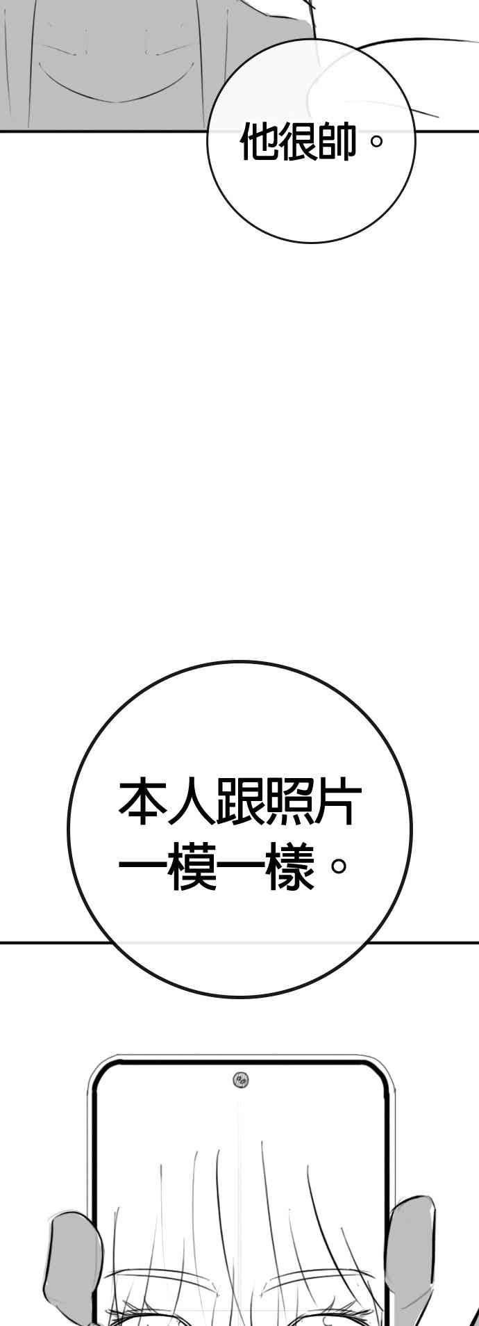 《现实闯关》特别篇：艺娜的相亲 第9页