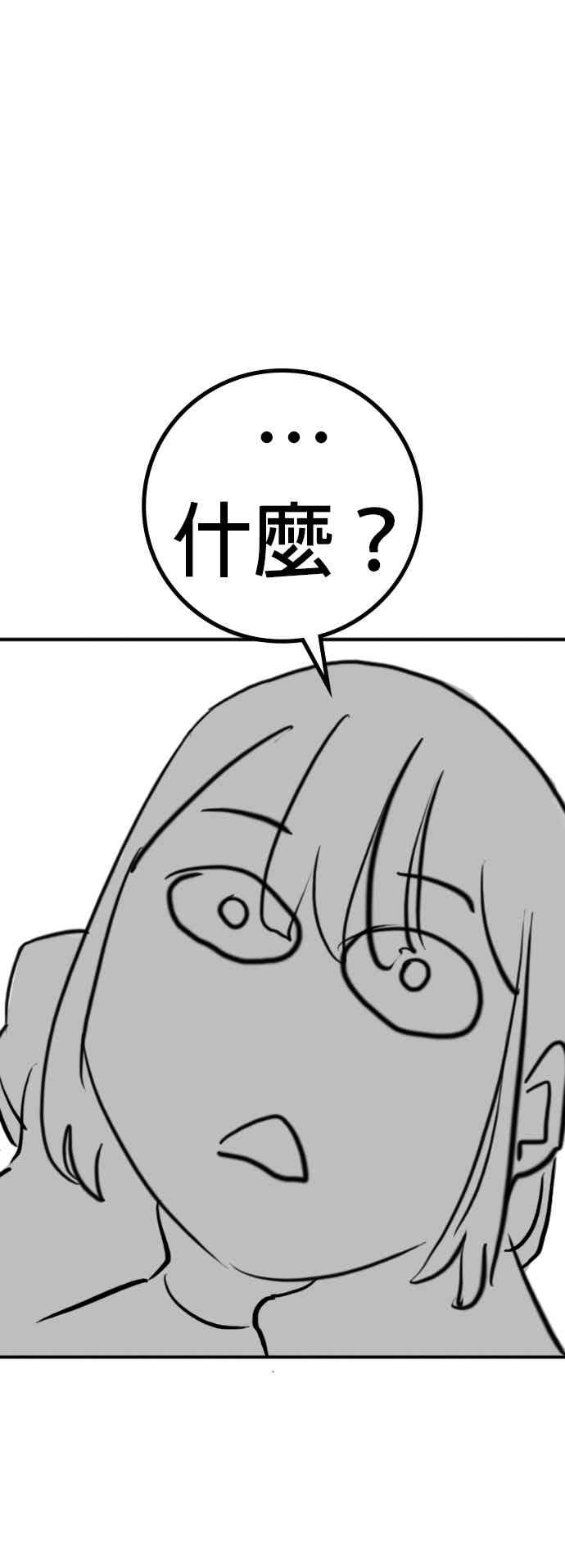 《现实闯关》特别篇：艺娜的相亲 第45页