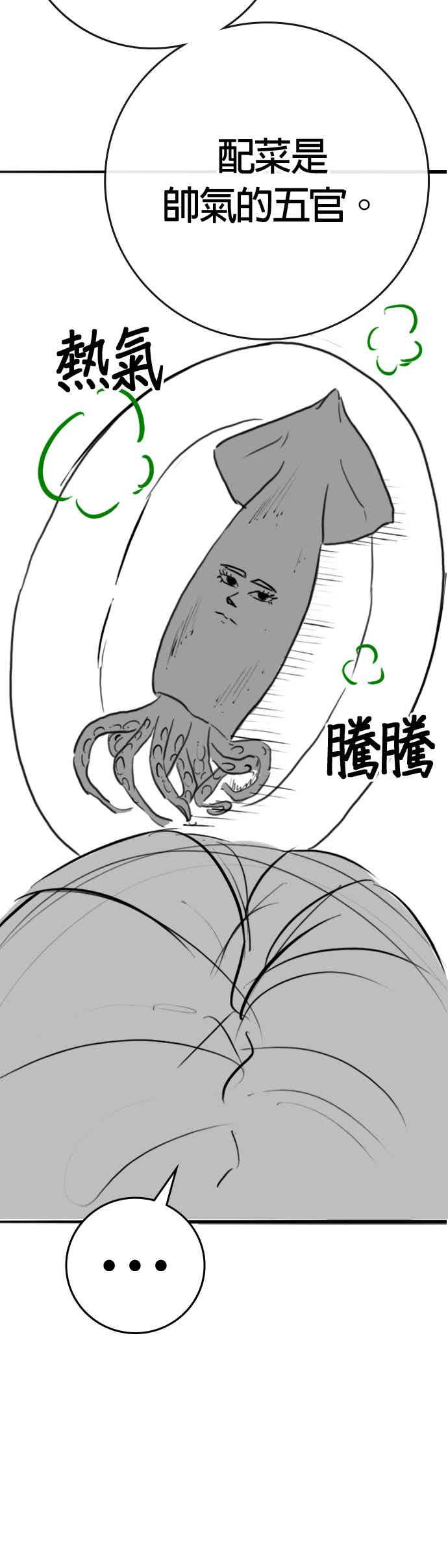 《现实闯关》特别篇：艺娜的相亲 第39页