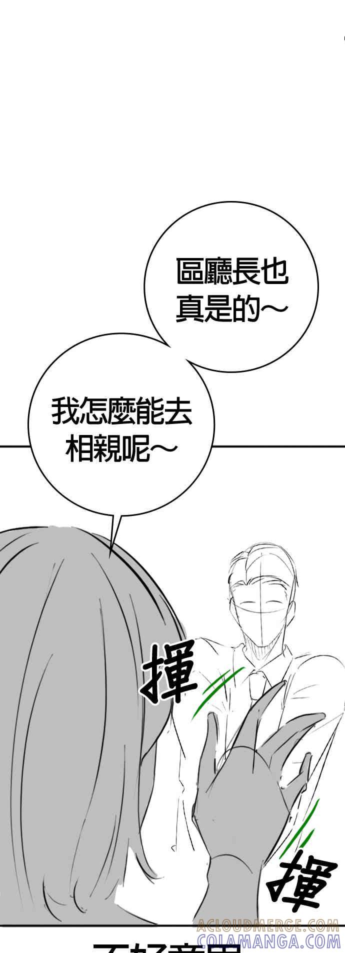 《现实闯关》特别篇：艺娜的相亲 第7页