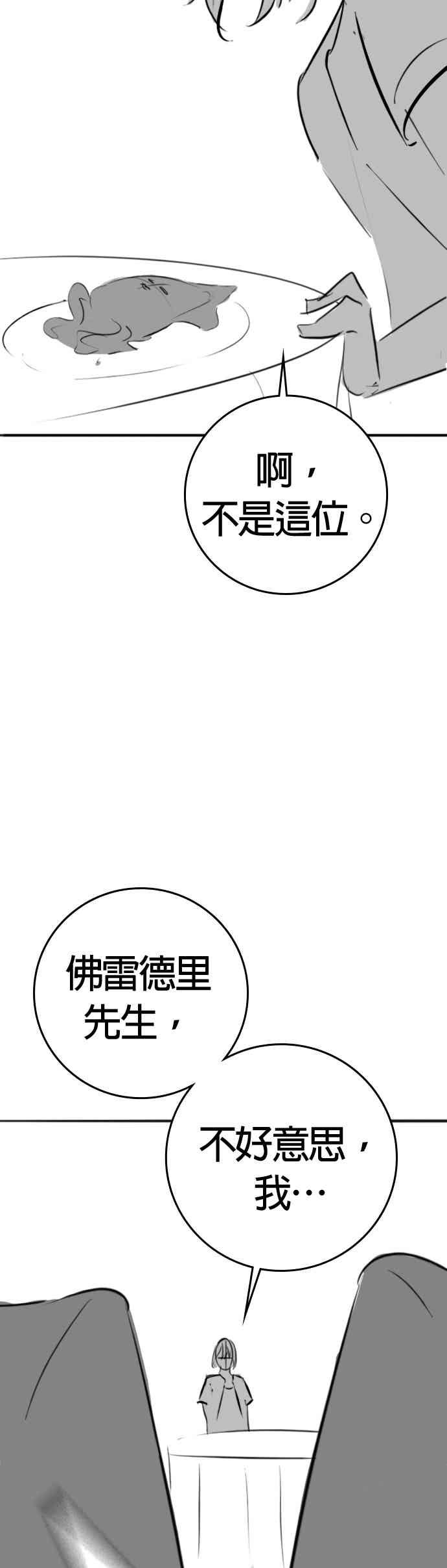 《现实闯关》特别篇：艺娜的相亲 第42页