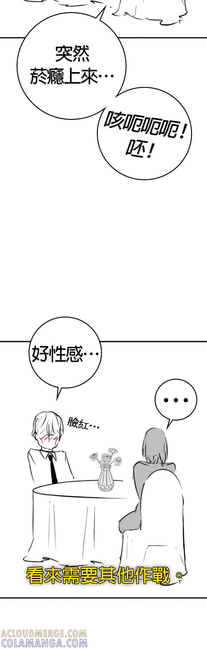 《现实闯关》特别篇：艺娜的相亲 第31页