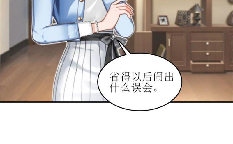 《误入婚途：叛逆娇妻不好惹》把话说开 第11页