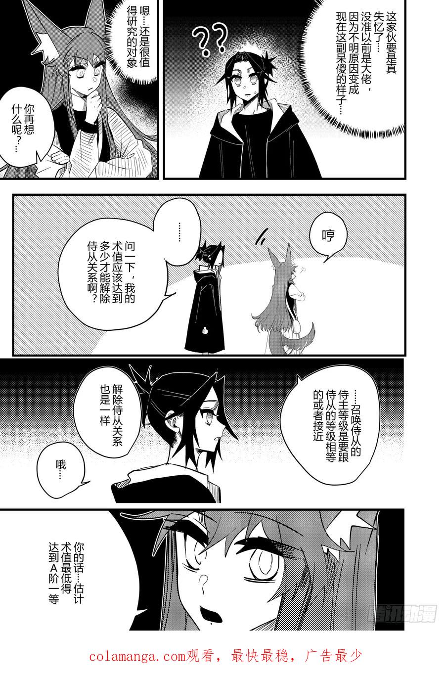 《侍书》第十九话 第32页