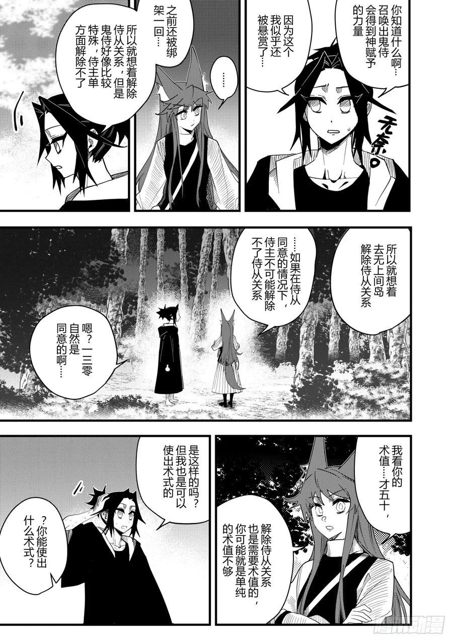《侍书》第十九话 第30页