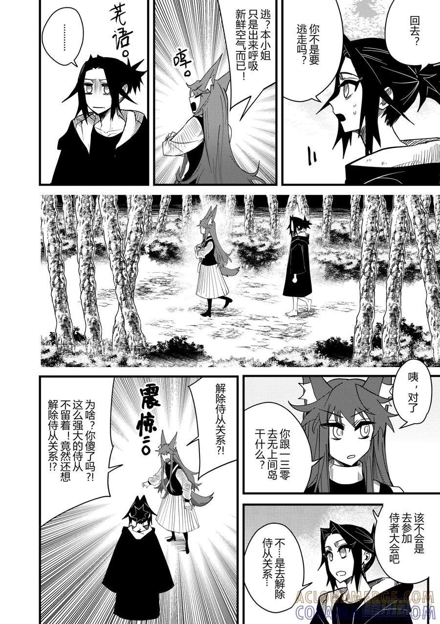 《侍书》第十九话 第29页