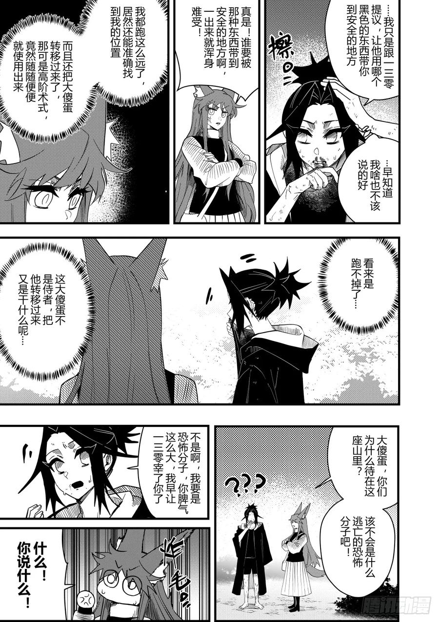 《侍书》第十九话 第26页