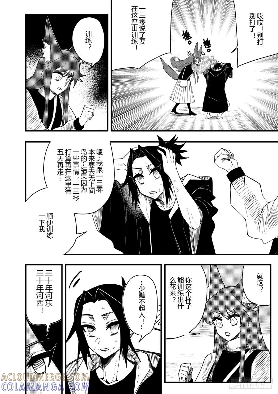 《侍书》第十九话 第27页