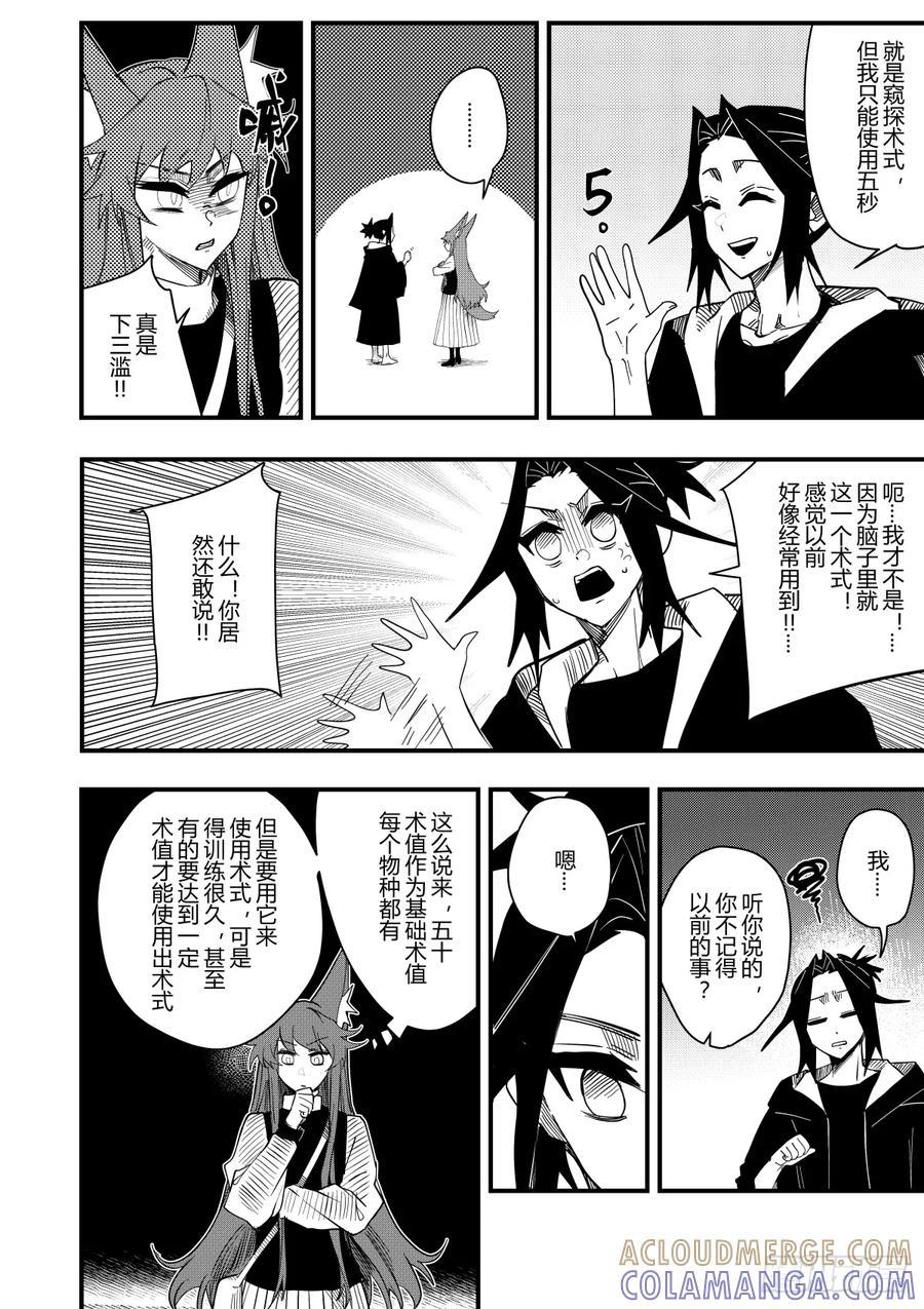 《侍书》第十九话 第31页