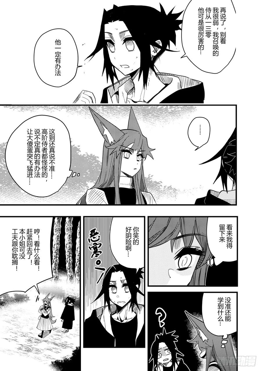 《侍书》第十九话 第28页