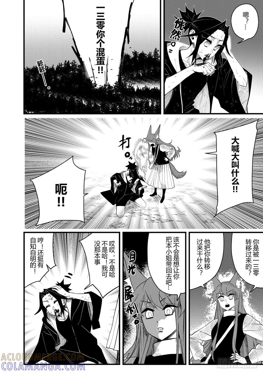 《侍书》第十九话 第25页