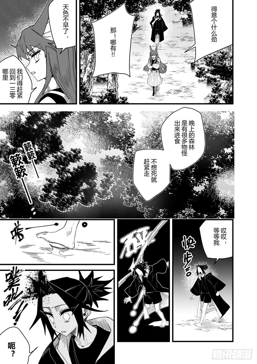 《侍书》第二十话 第4页