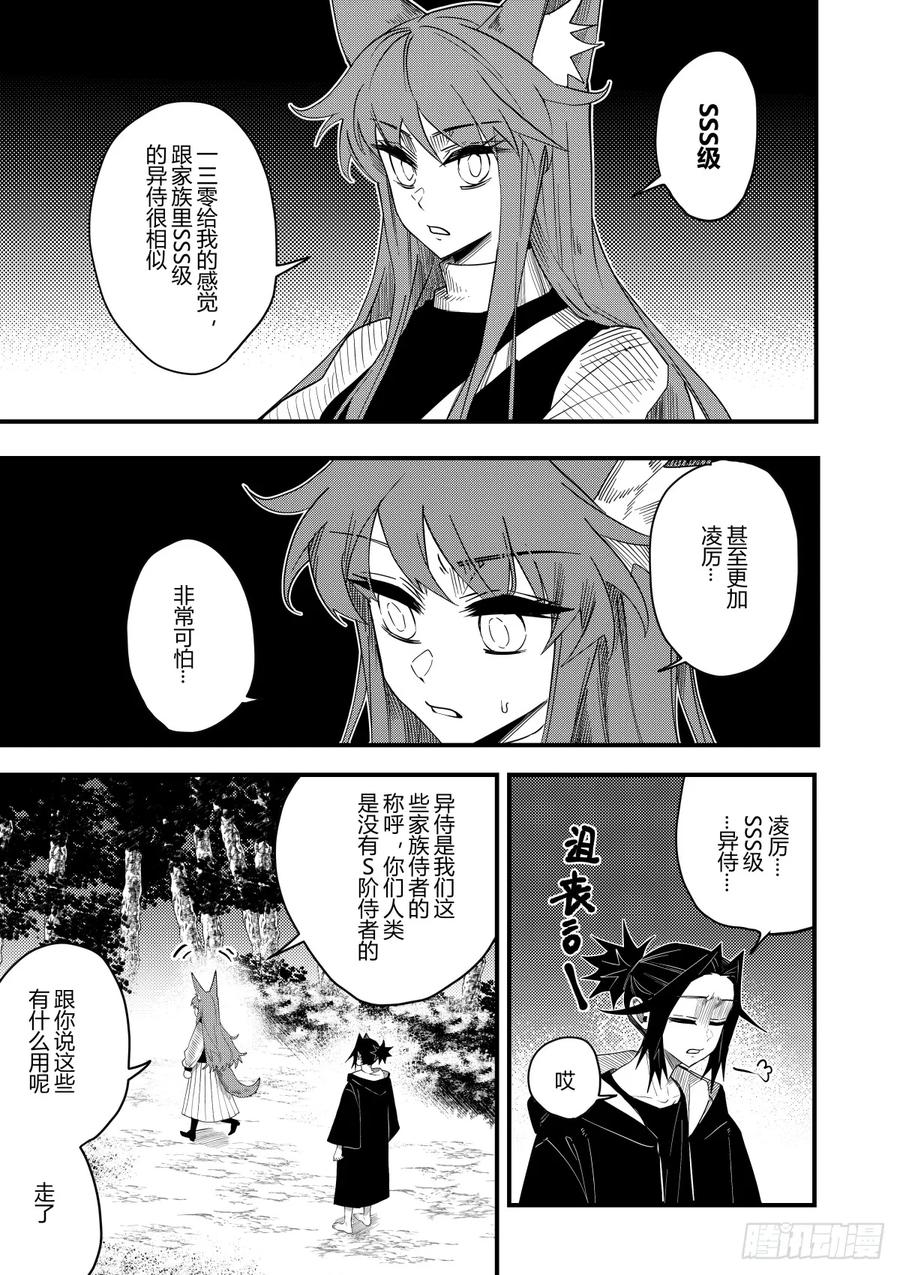 《侍书》第二十话 第2页