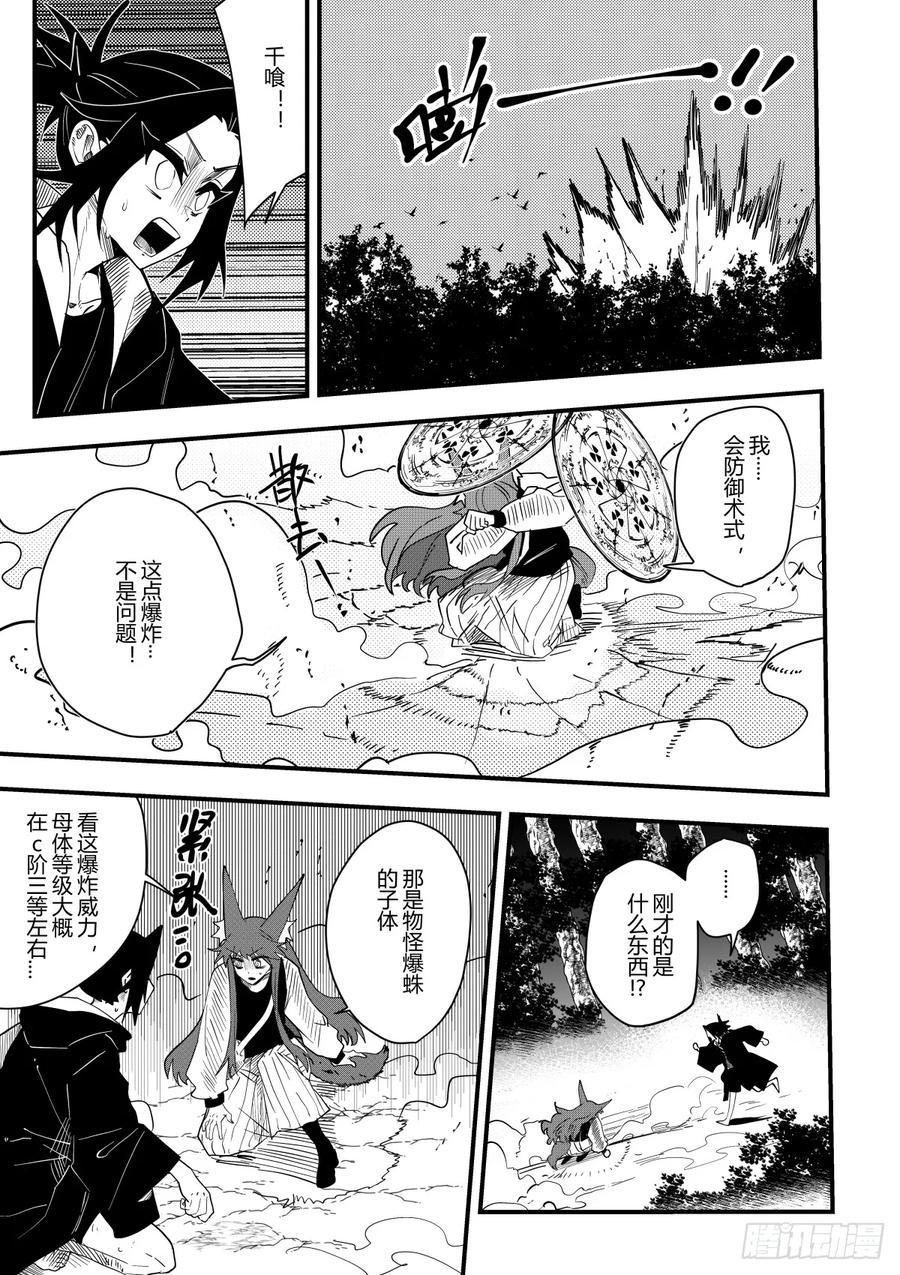 《侍书》第二十话 第8页
