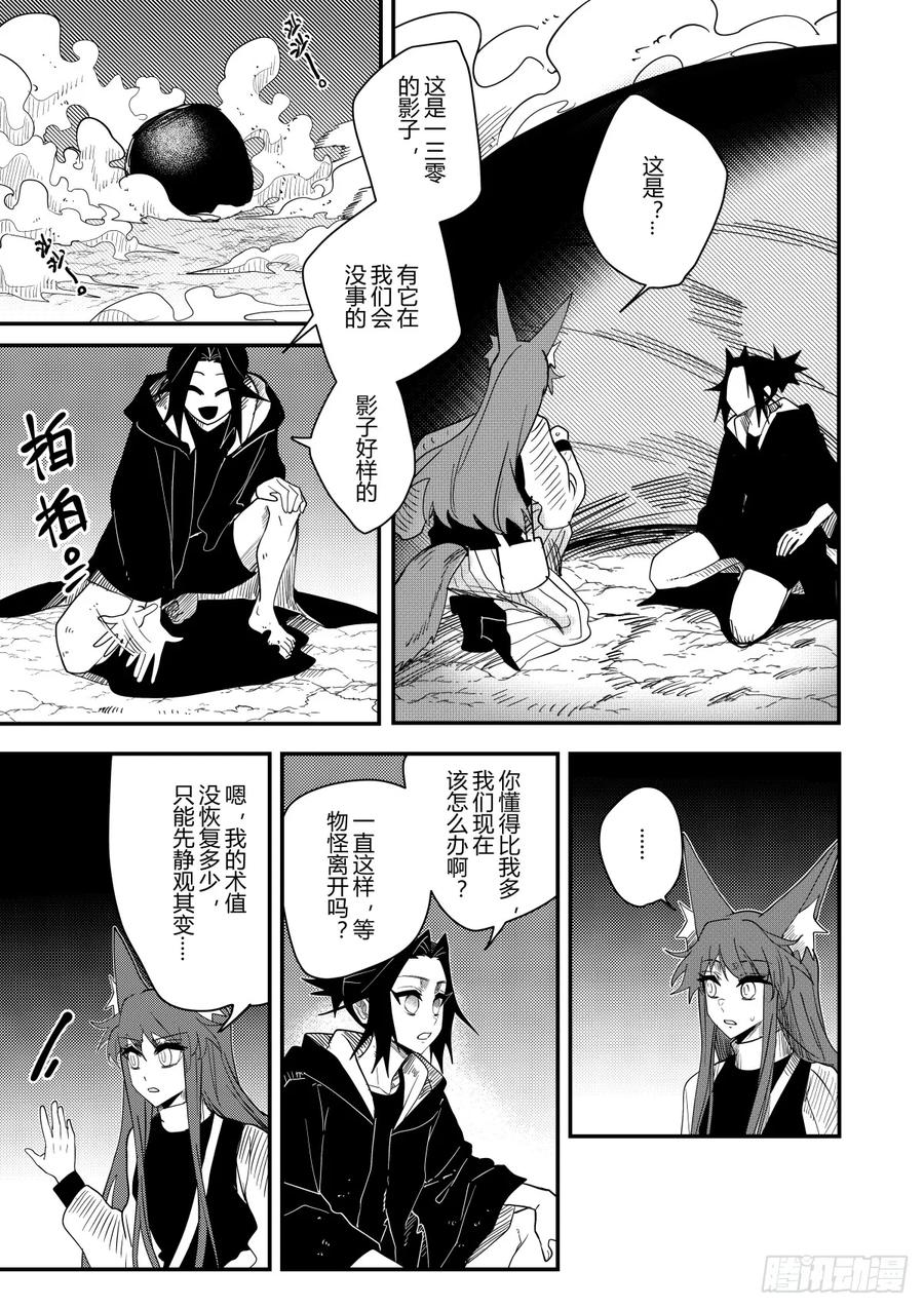 《侍书》第二十话 第10页