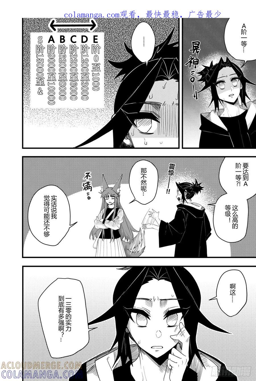 《侍书》第二十话 第1页