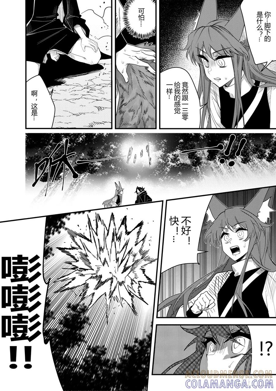 《侍书》第二十话 第9页