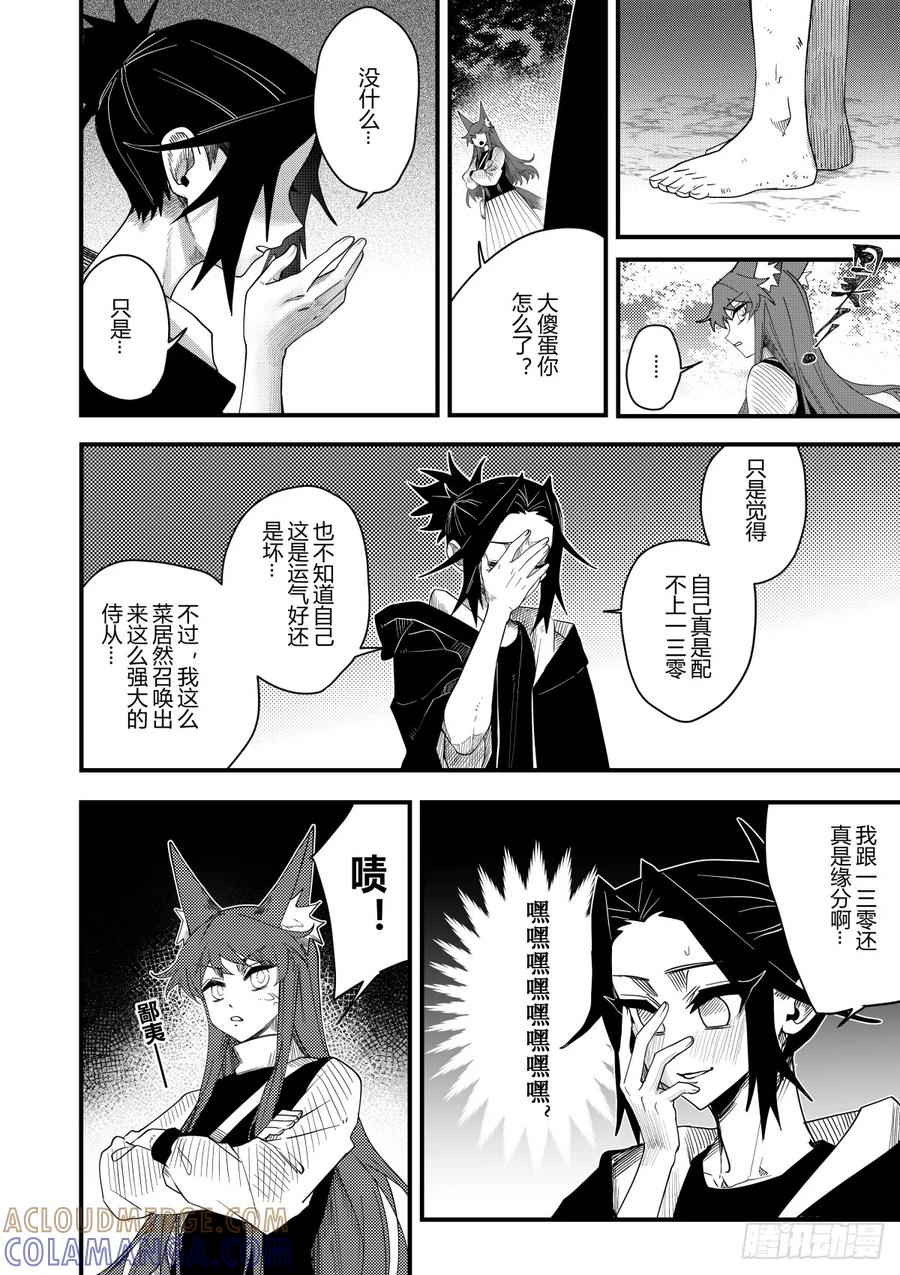 《侍书》第二十话 第3页