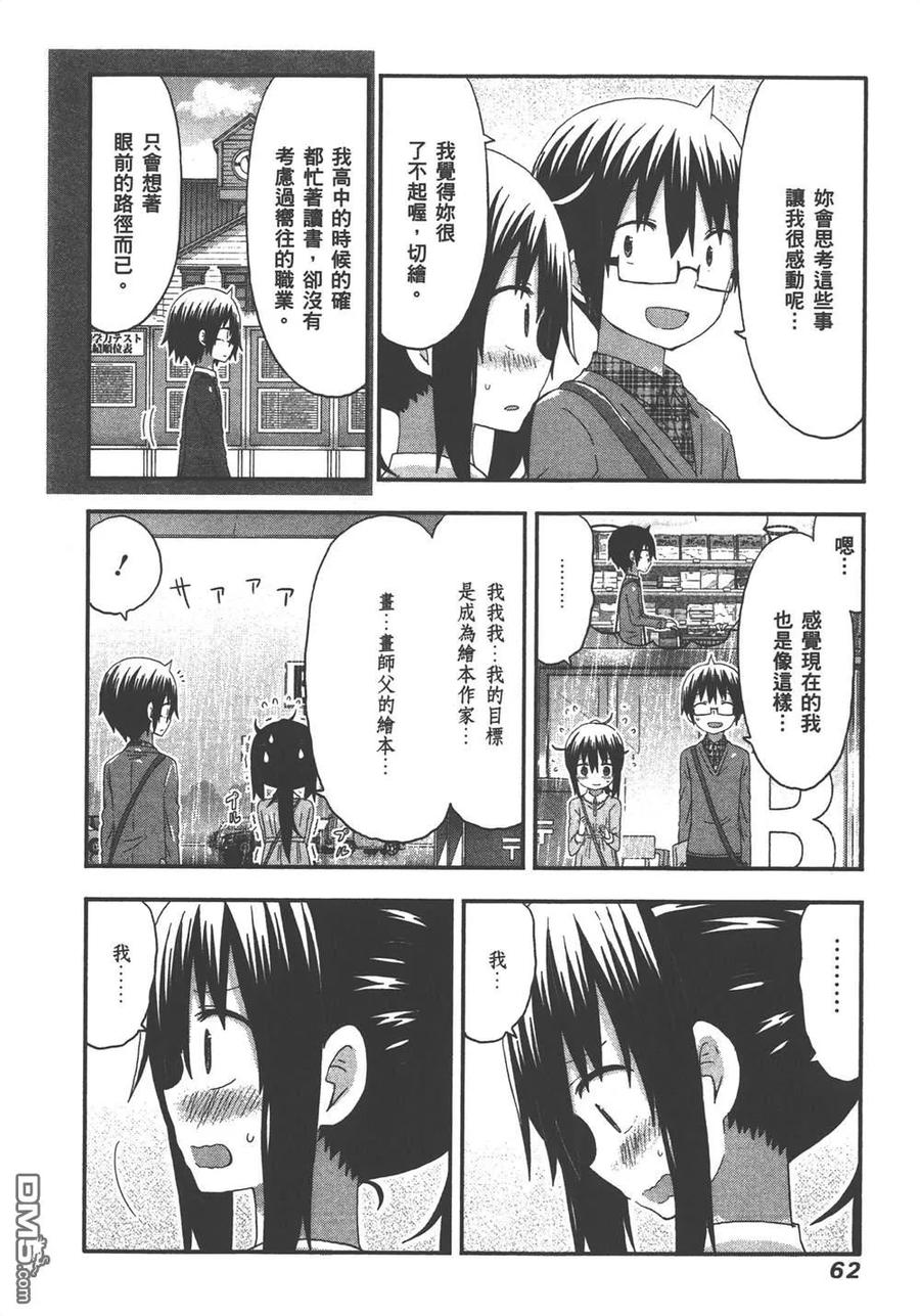 《干物妹小埋》第8卷 第64页