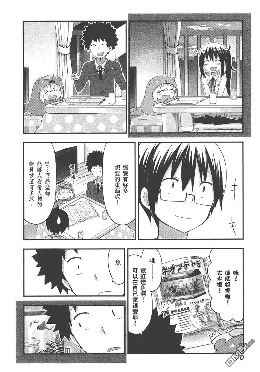 《干物妹小埋》第8卷 第72页