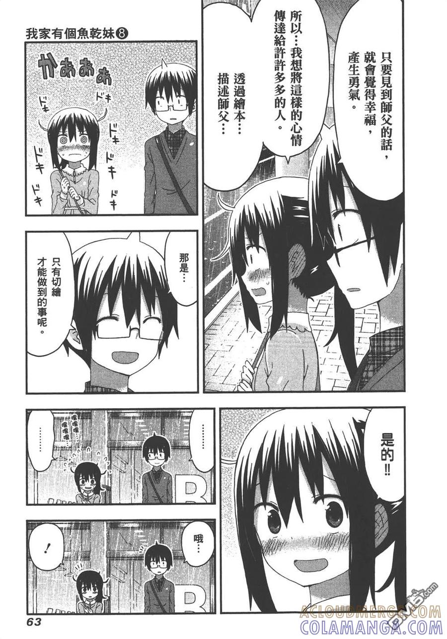 《干物妹小埋》第8卷 第65页