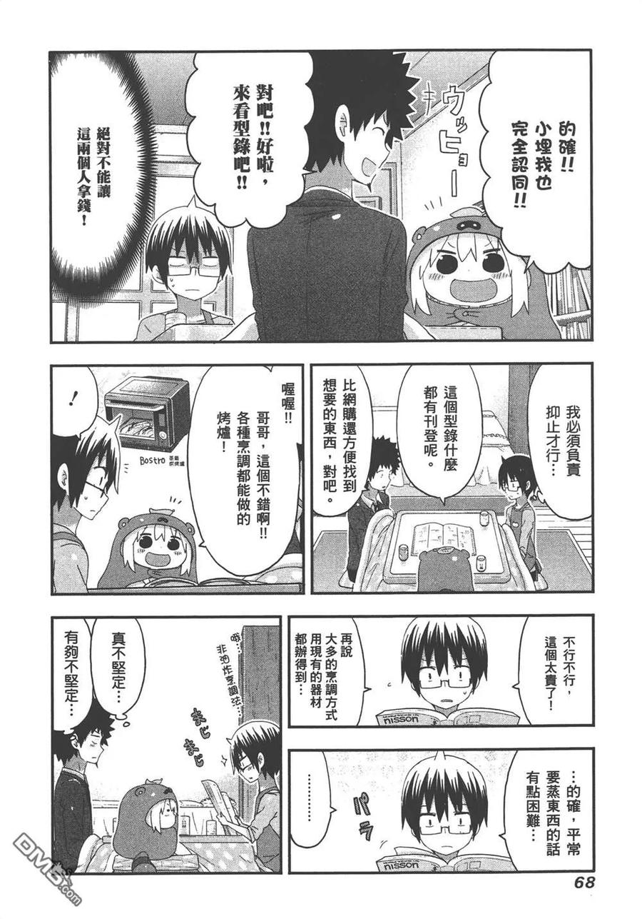《干物妹小埋》第8卷 第70页