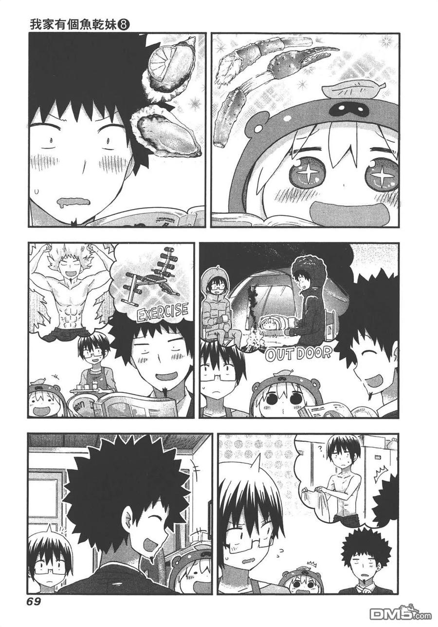 《干物妹小埋》第8卷 第71页