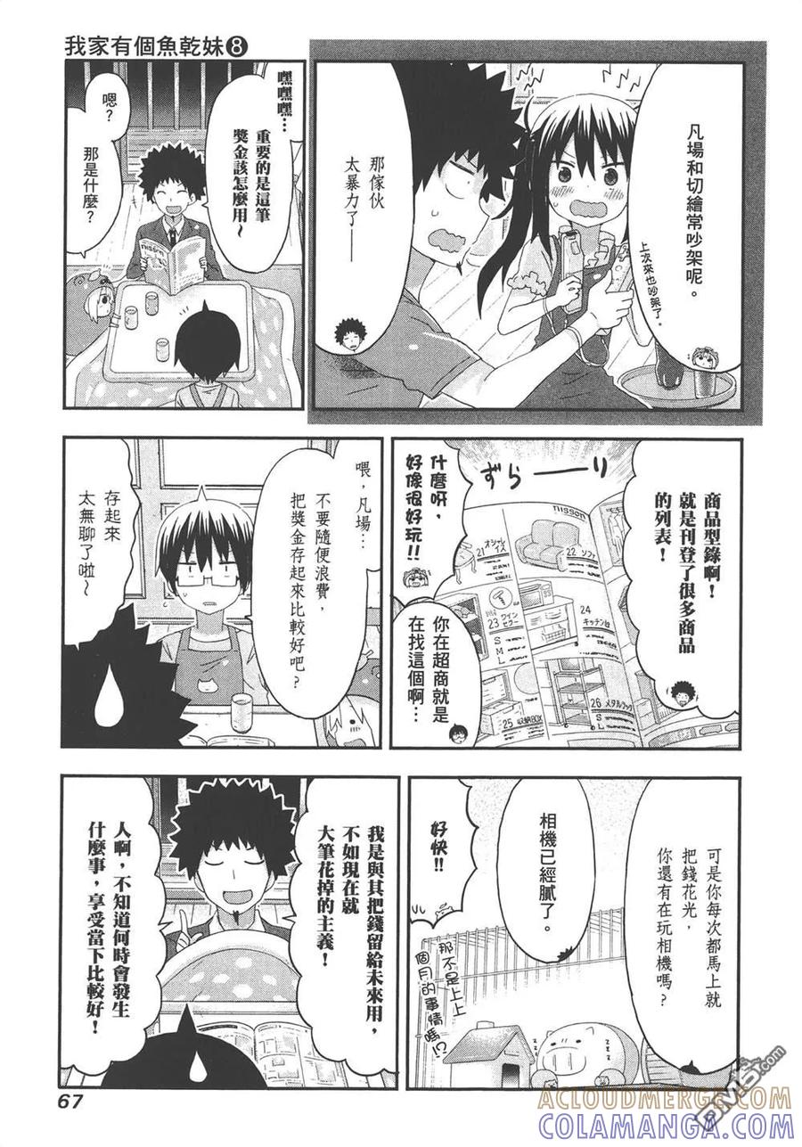 《干物妹小埋》第8卷 第69页