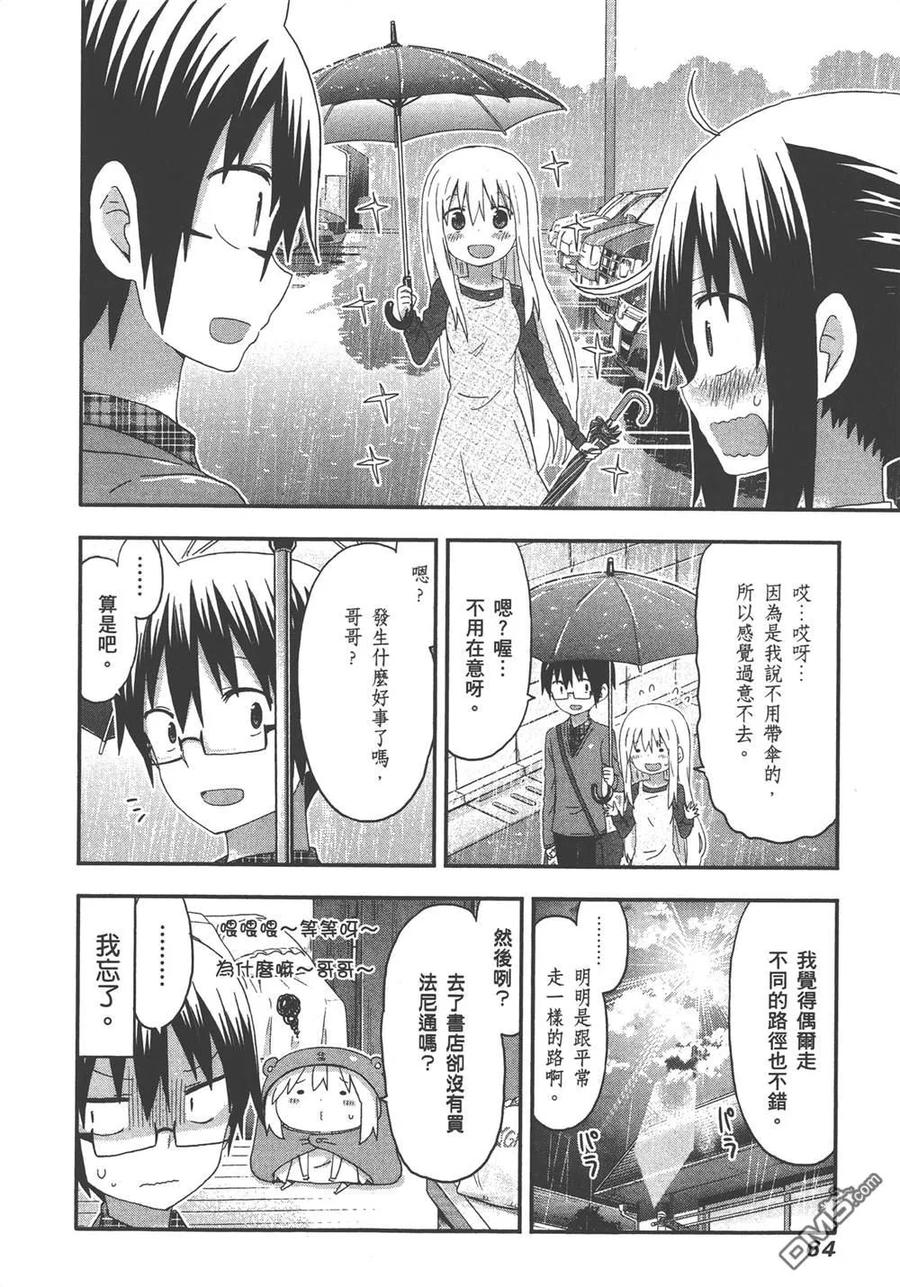 《干物妹小埋》第8卷 第66页