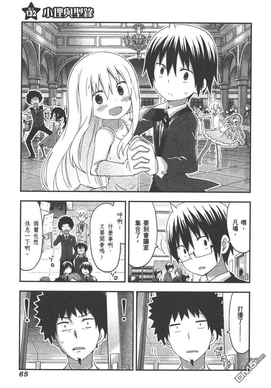 《干物妹小埋》第8卷 第67页