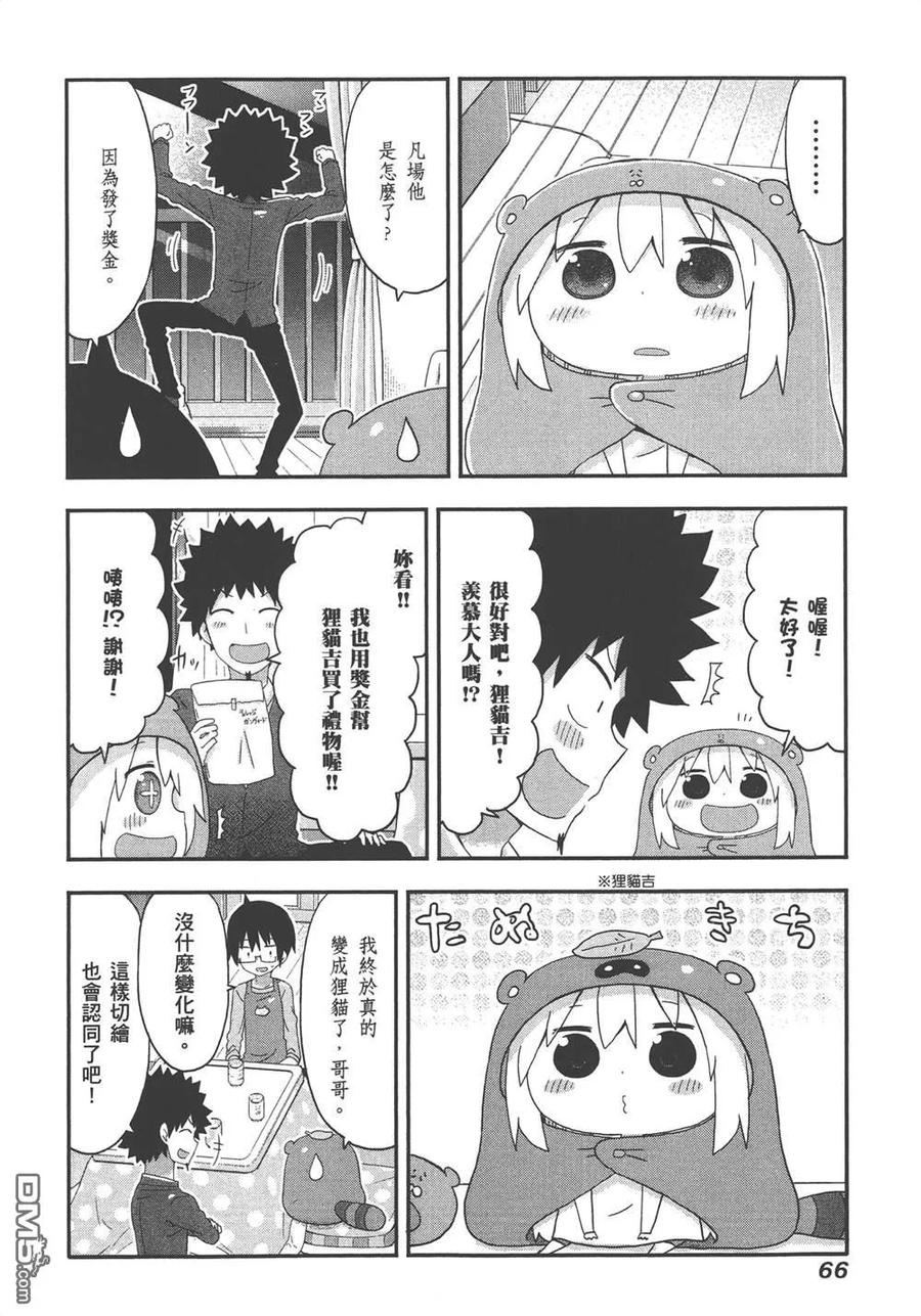 《干物妹小埋》第8卷 第68页