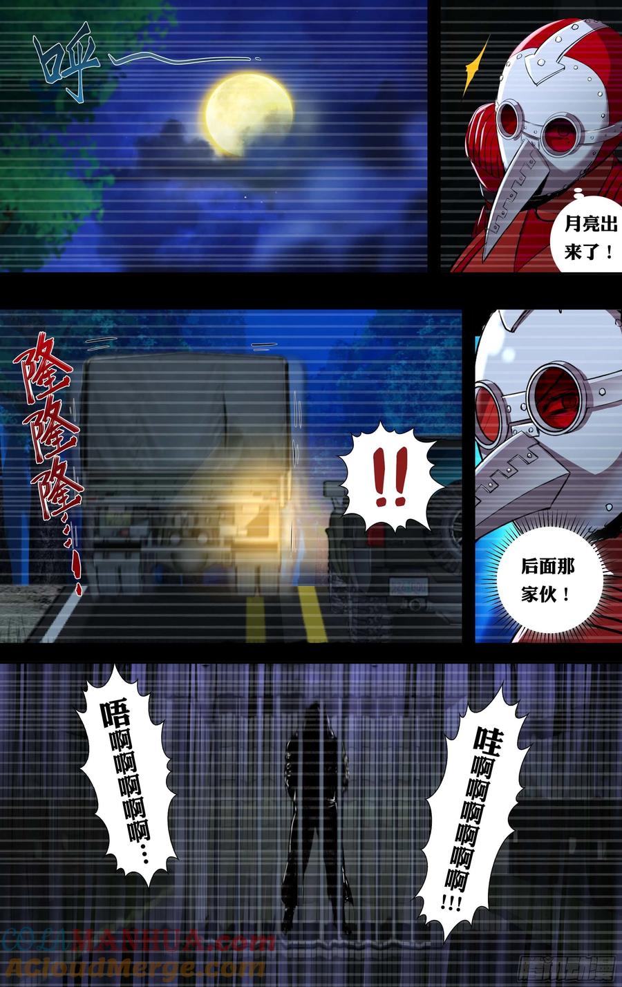 《狼人归来》239 第237话（狼王再现） 第7页