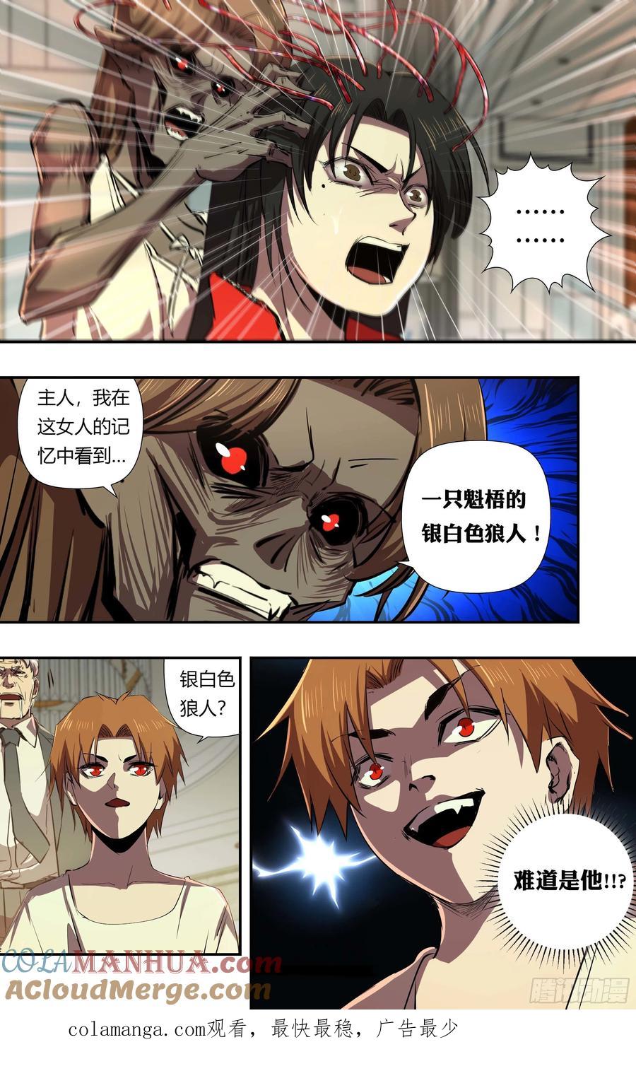 《狼人归来》239 第237话（狼王再现） 第10页