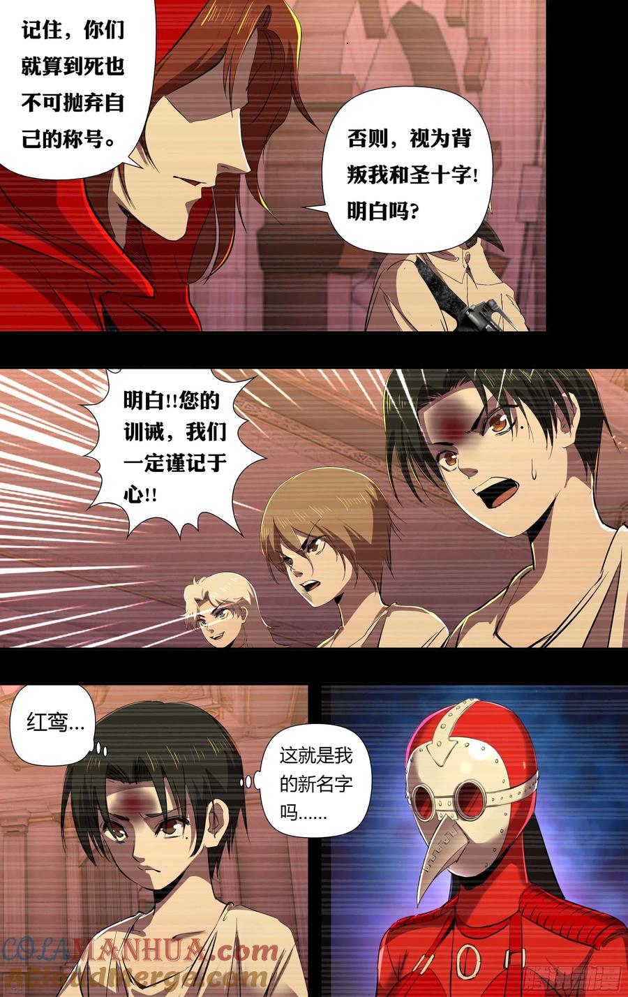 《狼人归来》239 第237话（狼王再现） 第3页