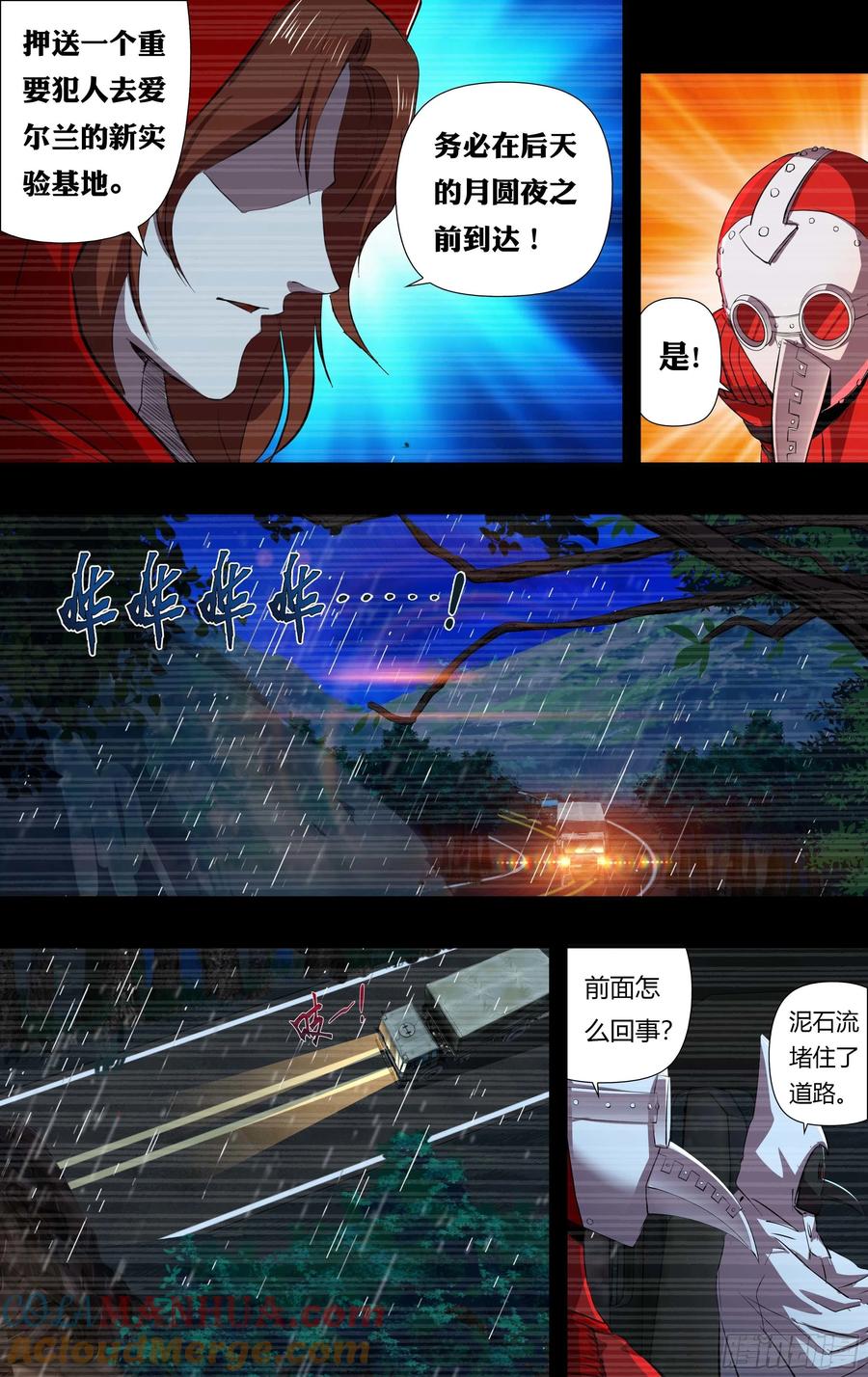 《狼人归来》239 第237话（狼王再现） 第5页