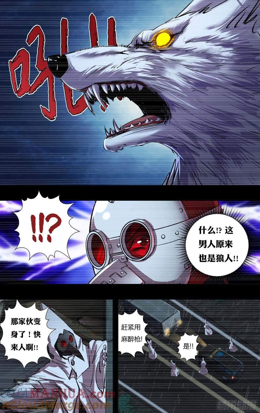 《狼人归来》239 第237话（狼王再现） 第9页