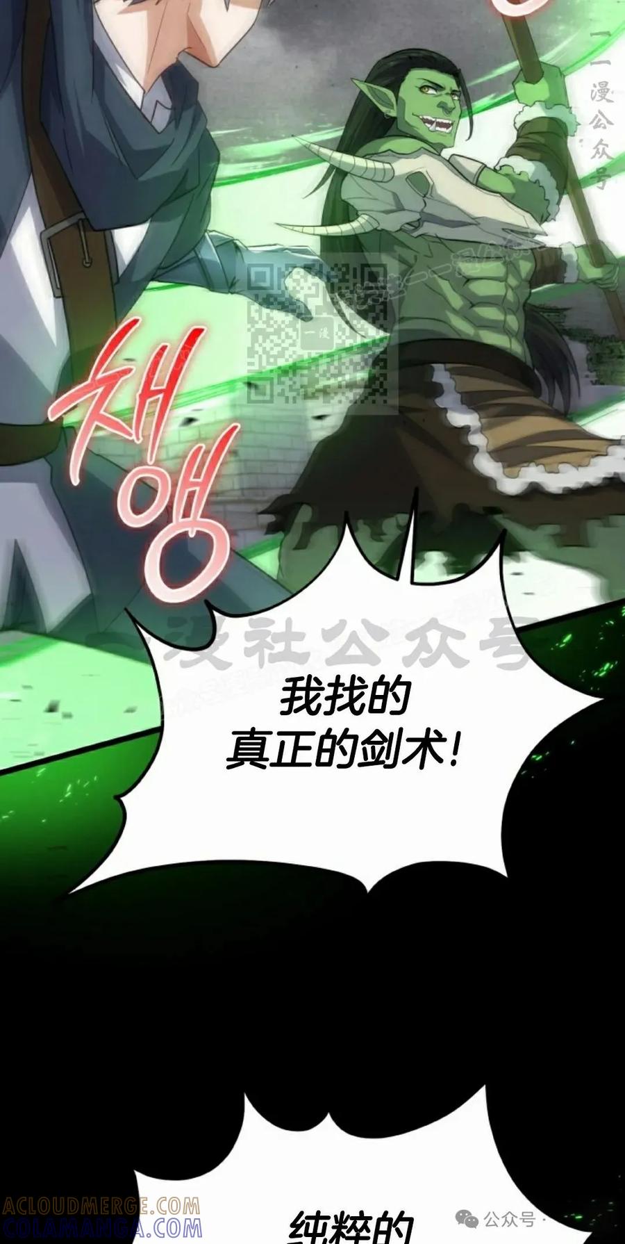 《剑圣转世》第26集 第46页