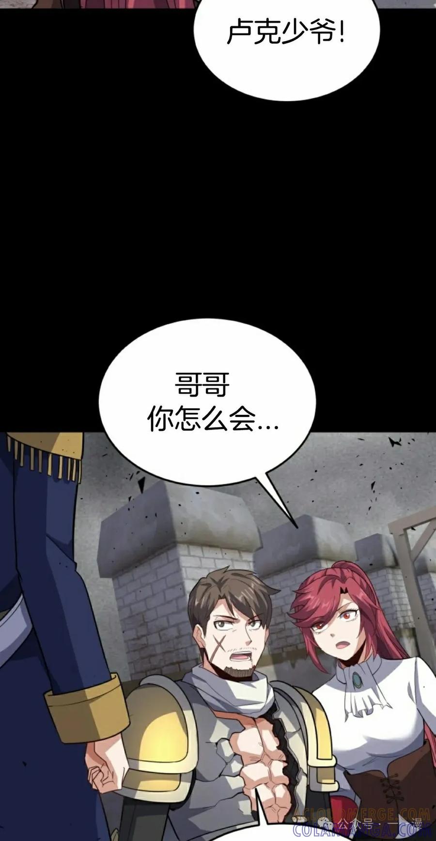 《剑圣转世》第26集 第52页