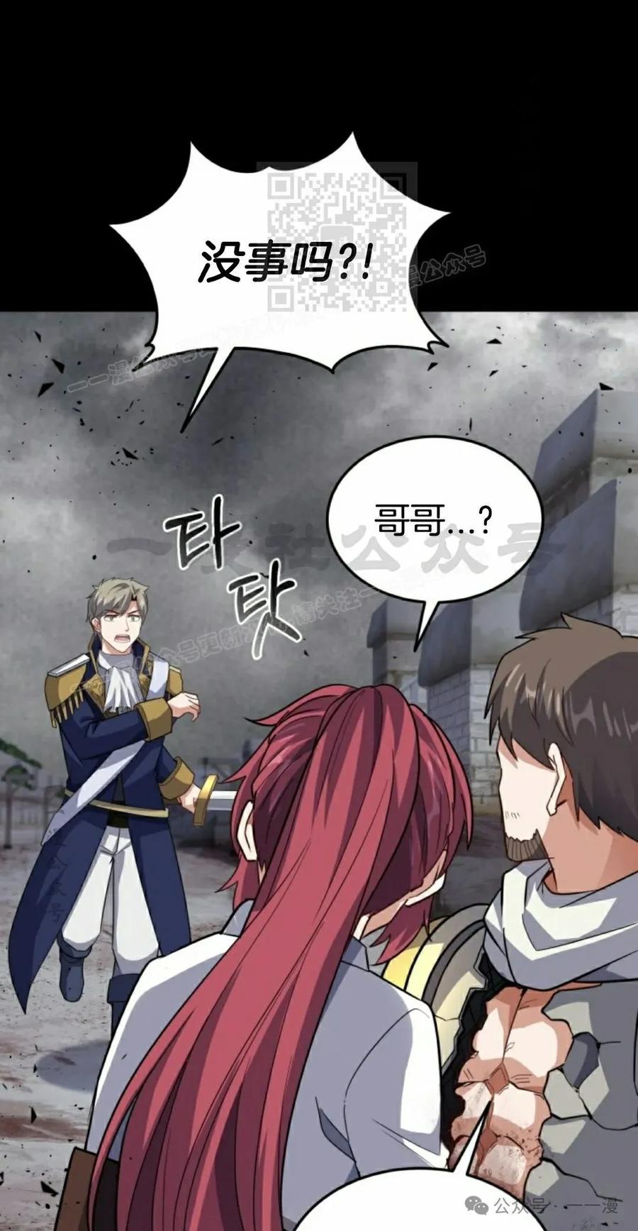 《剑圣转世》第26集 第51页