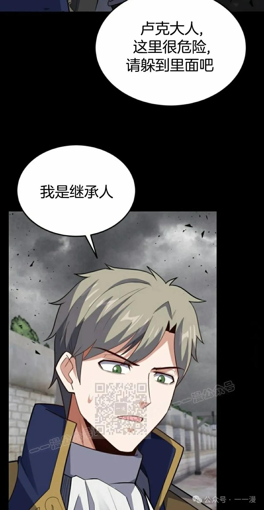 《剑圣转世》第26集 第53页